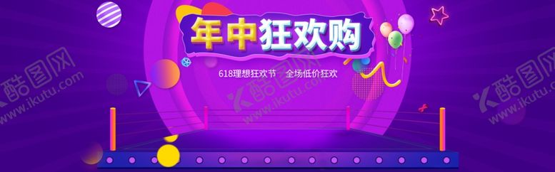 编号：12426310212105112027【酷图网】源文件下载-年中狂欢购
