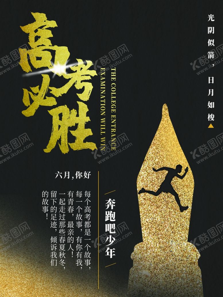 编号：10758905021214538877【酷图网】源文件下载-高考必胜