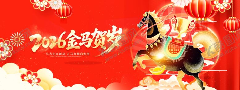 编号：42498404030619535956【酷图网】源文件下载-马年