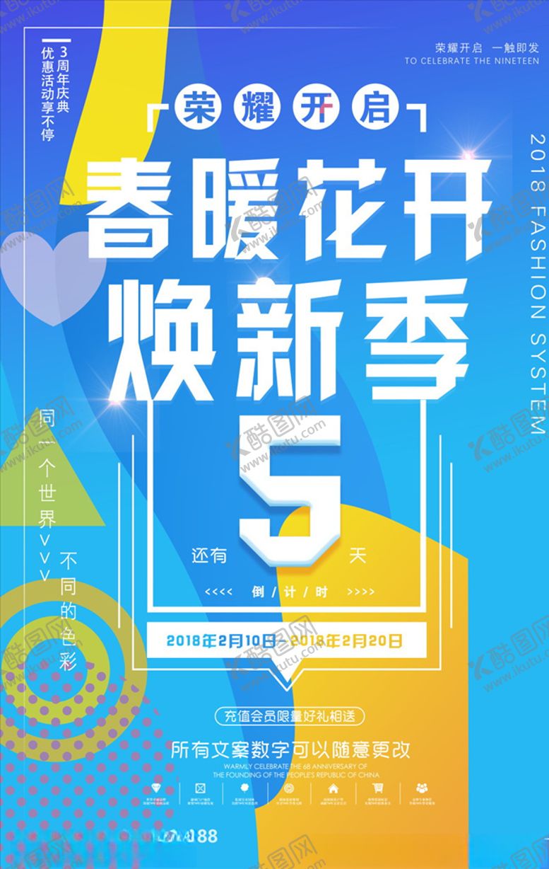 编号：35531304190133354947【酷图网】源文件下载-商场促销海报