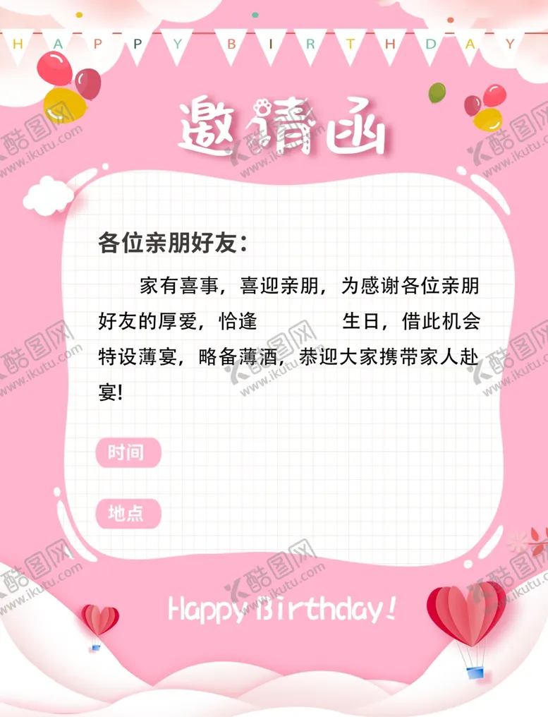 编号：54009201260427013264【酷图网】源文件下载-生日邀请函