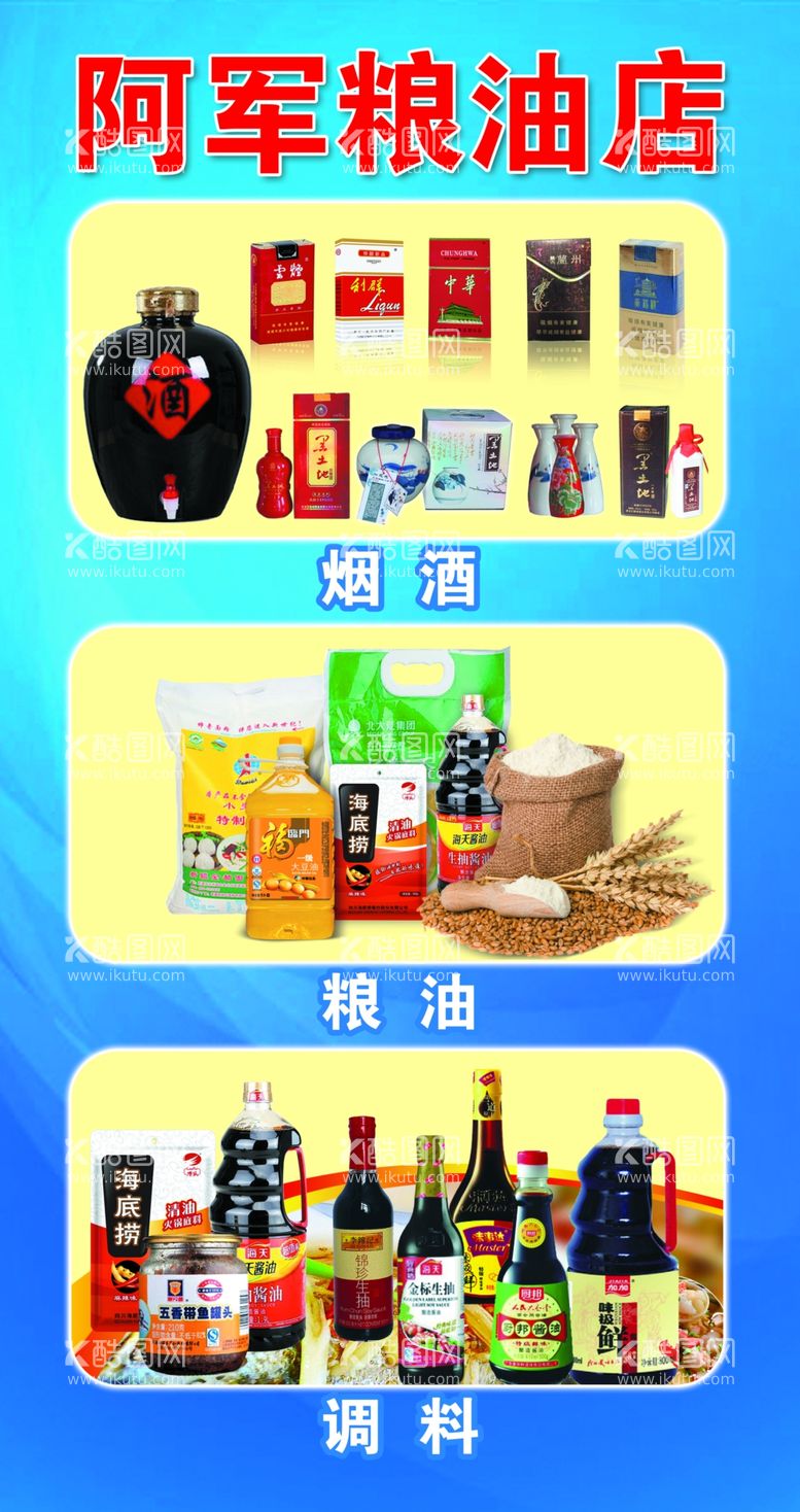 编号：56143001182211302284【酷图网】源文件下载-粮油店