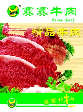 牛肉