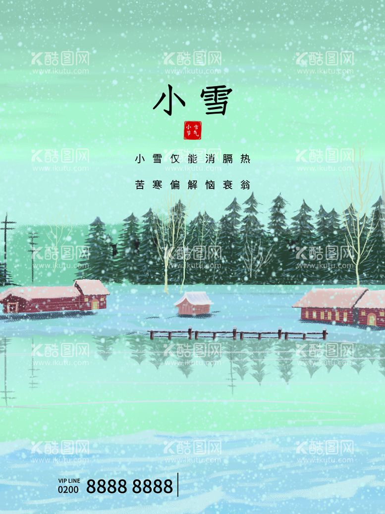 编号：79312409280425532468【酷图网】源文件下载-小雪