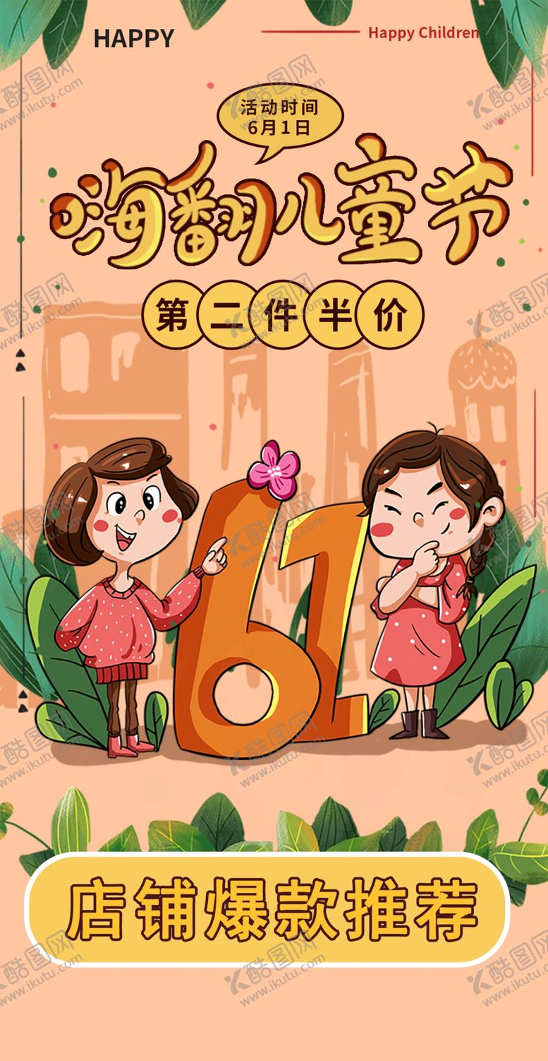 编号：07951609220804288567【酷图网】源文件下载-儿童节
