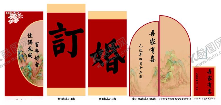 编号：45796505181721255160【酷图网】源文件下载-新中式订婚宴