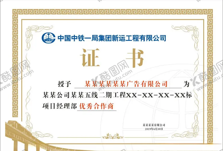 编号：29670110032329499248【酷图网】源文件下载-证书