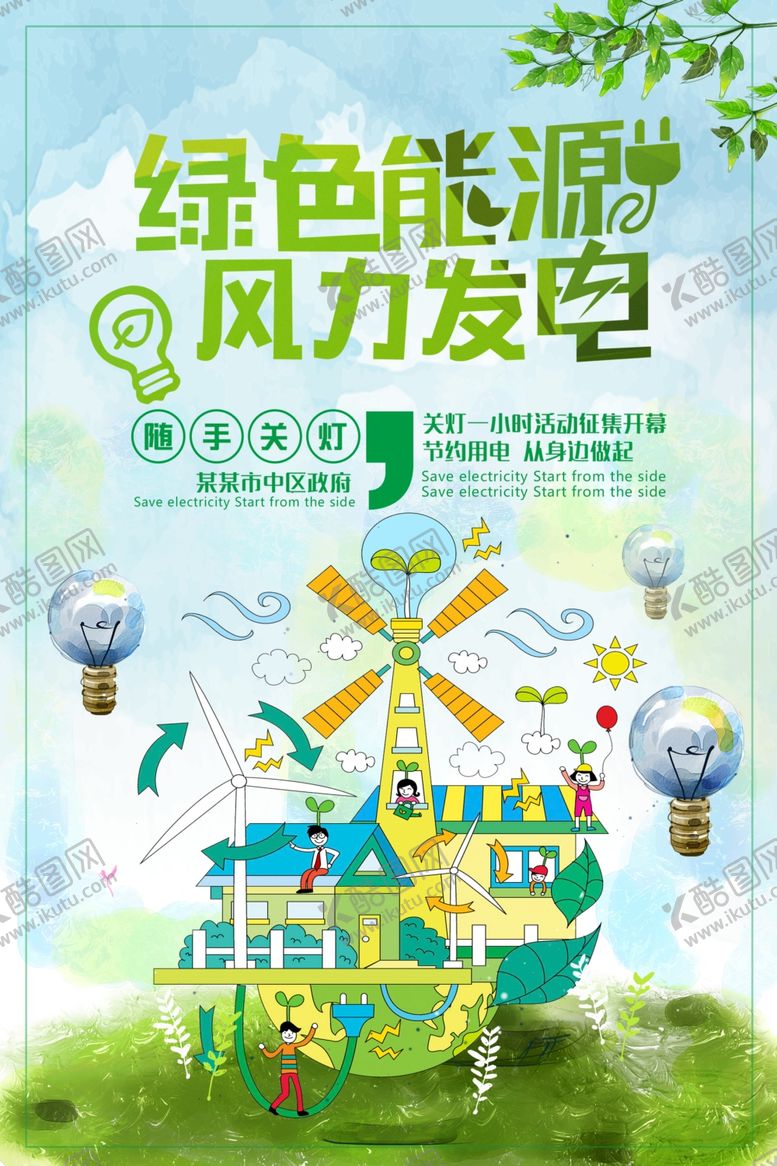 编号：81265502130945555147【酷图网】源文件下载-简约大气风力发电节能环保宣传