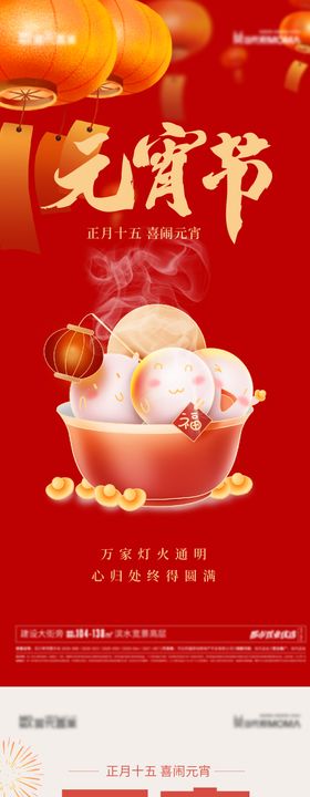 元宵节海报灯笼中国传统日系列汤圆