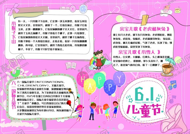 编号：79325810111454329581【酷图网】源文件下载-六一海报