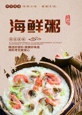 海鲜粥