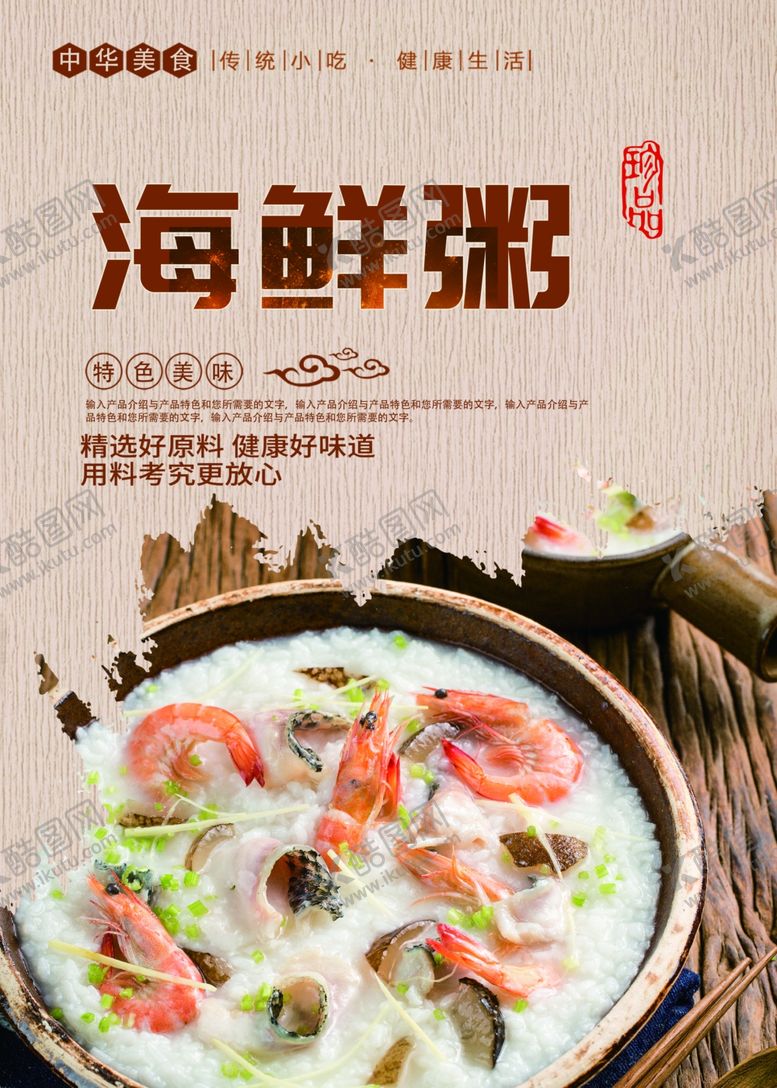 编号：65510306241751184306【酷图网】源文件下载-海鲜粥