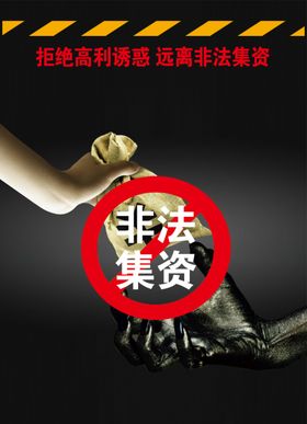 非法集资