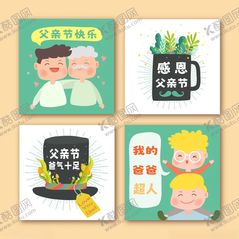 编号：21851306300453508881【酷图网】源文件下载-父亲节