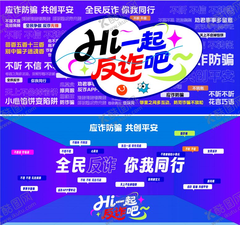 编号：26316510112215208716【酷图网】源文件下载-反诈背景图