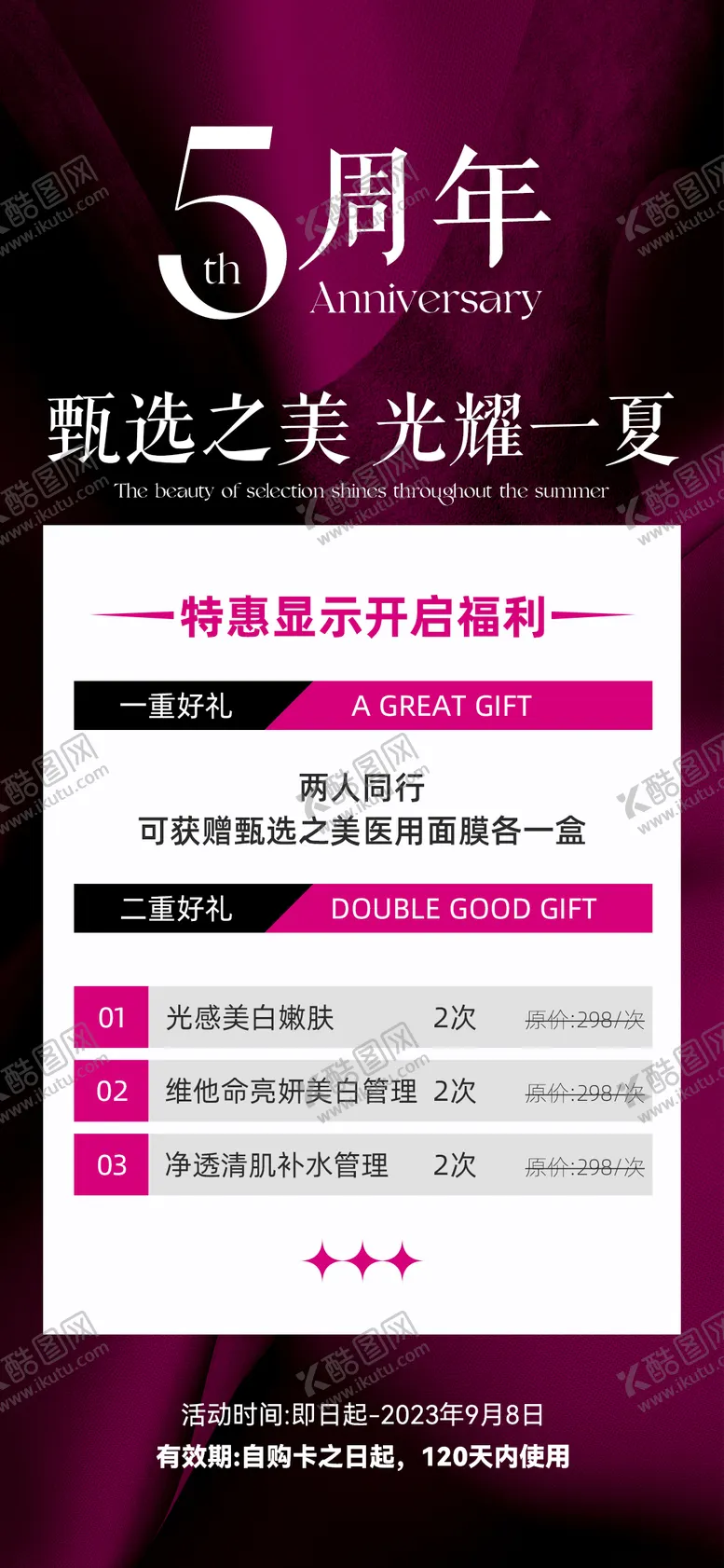 编号：24601311210342524913【酷图网】源文件下载-周年庆价格表
