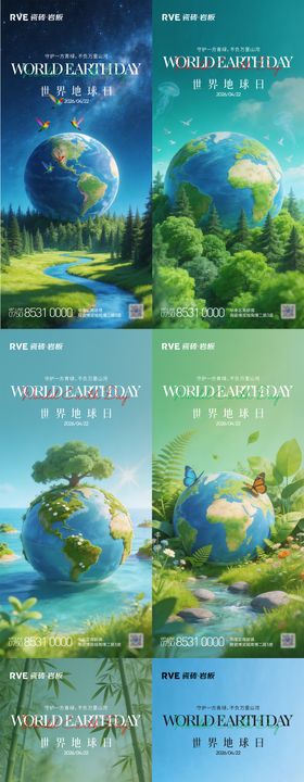 地球日宣传海报
