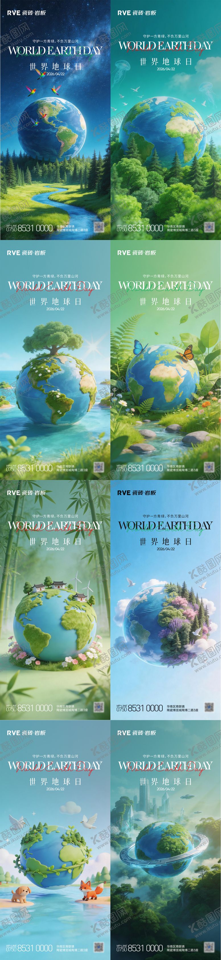 编号：80301004190210019718【酷图网】源文件下载-地球日宣传海报