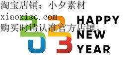 2023艺术字年广告新年元旦