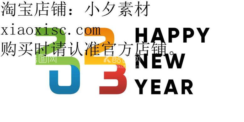 编号：29237512040244148050【酷图网】源文件下载-2023艺术字