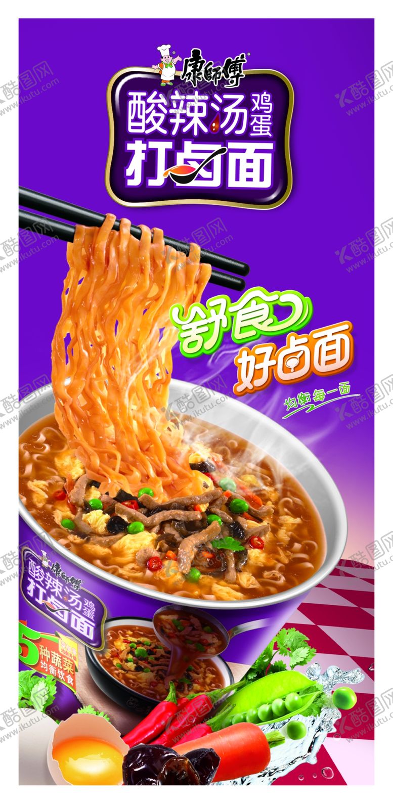 编号：75575806260527349385【酷图网】源文件下载-方便面宣传广告