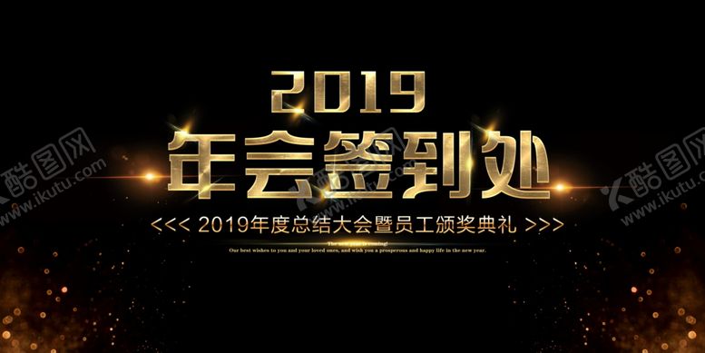 编号：29978307081037204742【酷图网】源文件下载-年会签到处