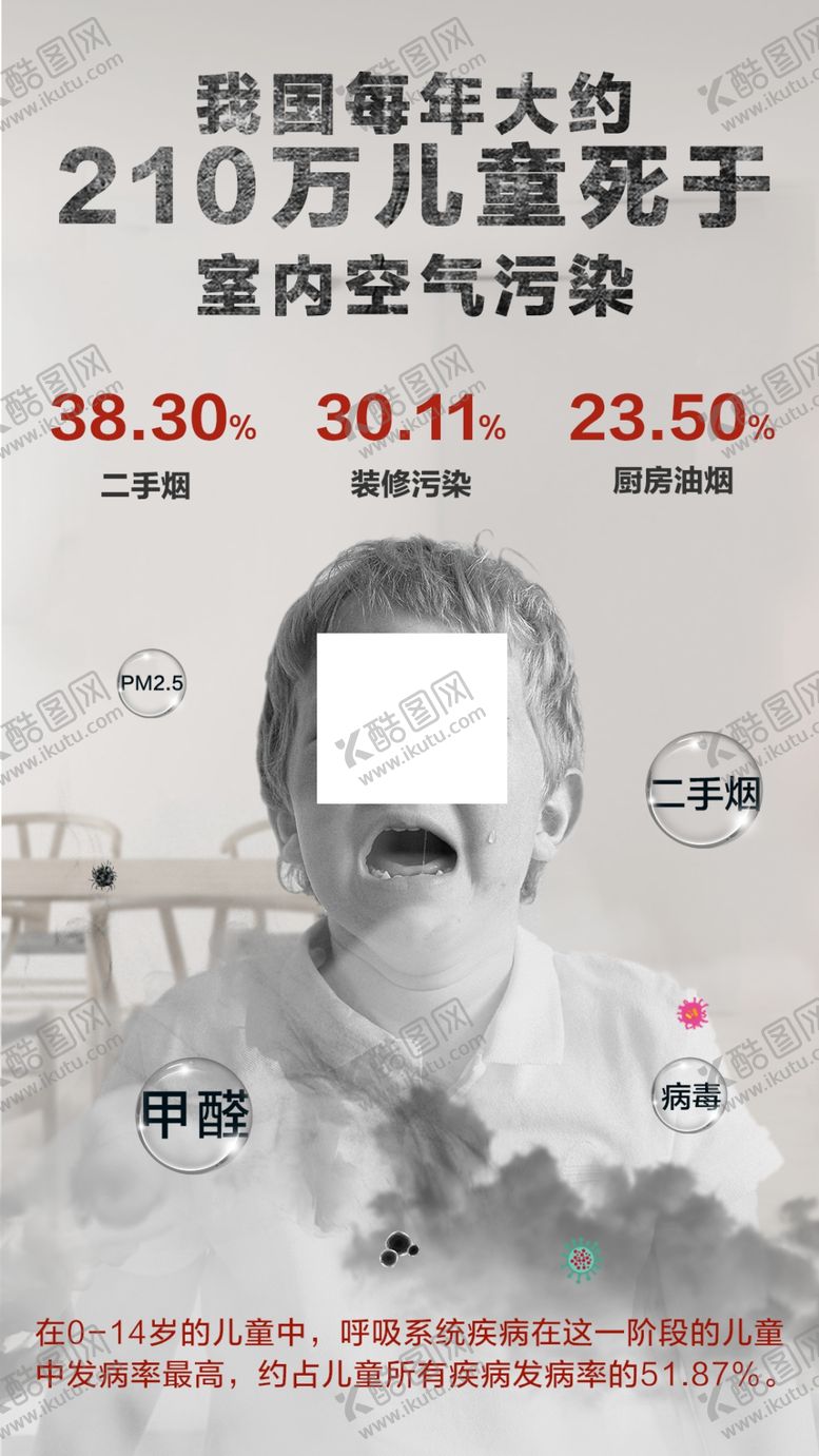 编号：68196810300957127533【酷图网】源文件下载-空气污染