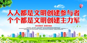 人人都是文明创建参与者