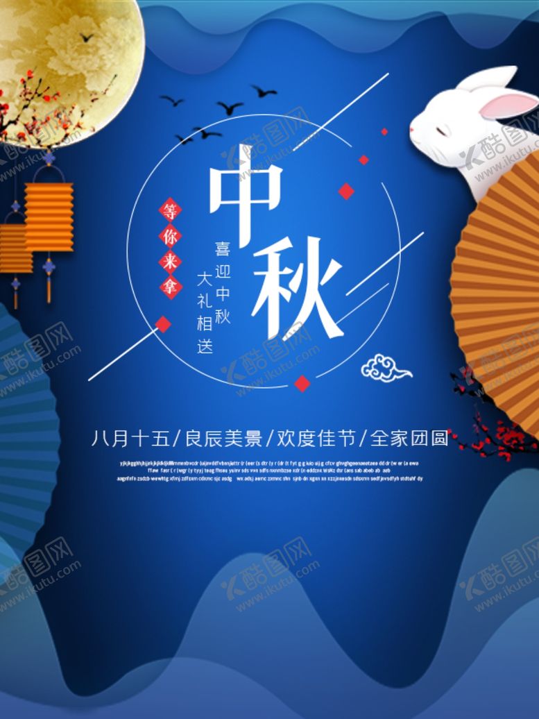 编号：18570710161035296094【酷图网】源文件下载-中秋