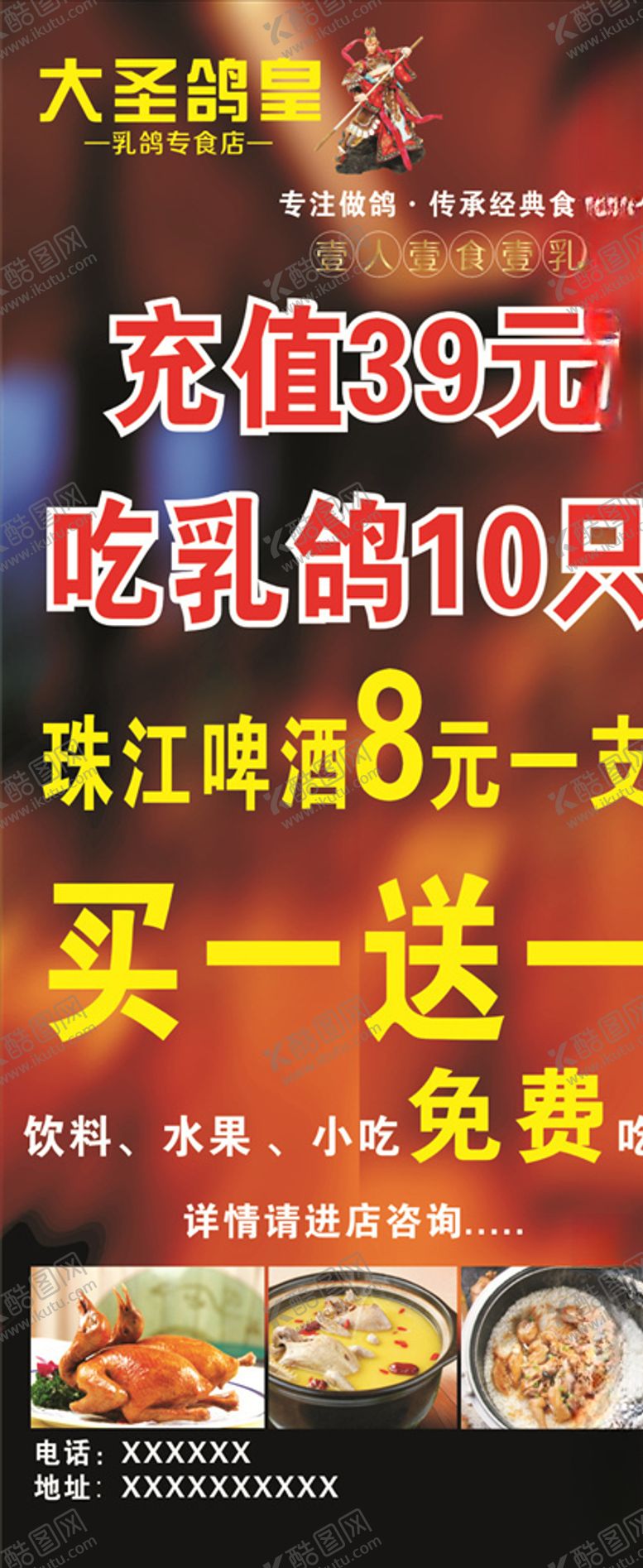 编号：21293807071230452659【酷图网】源文件下载-鸽子展架