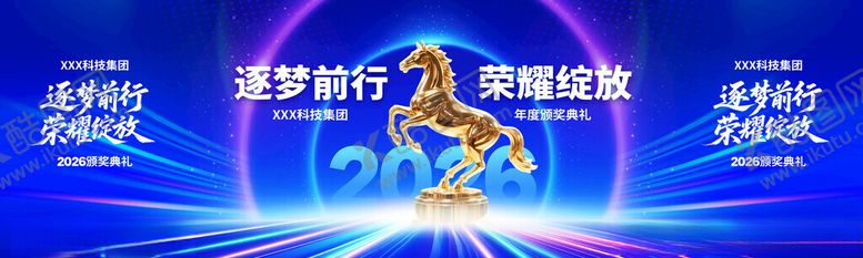 编号：62545711201957113724【酷图网】源文件下载-年会