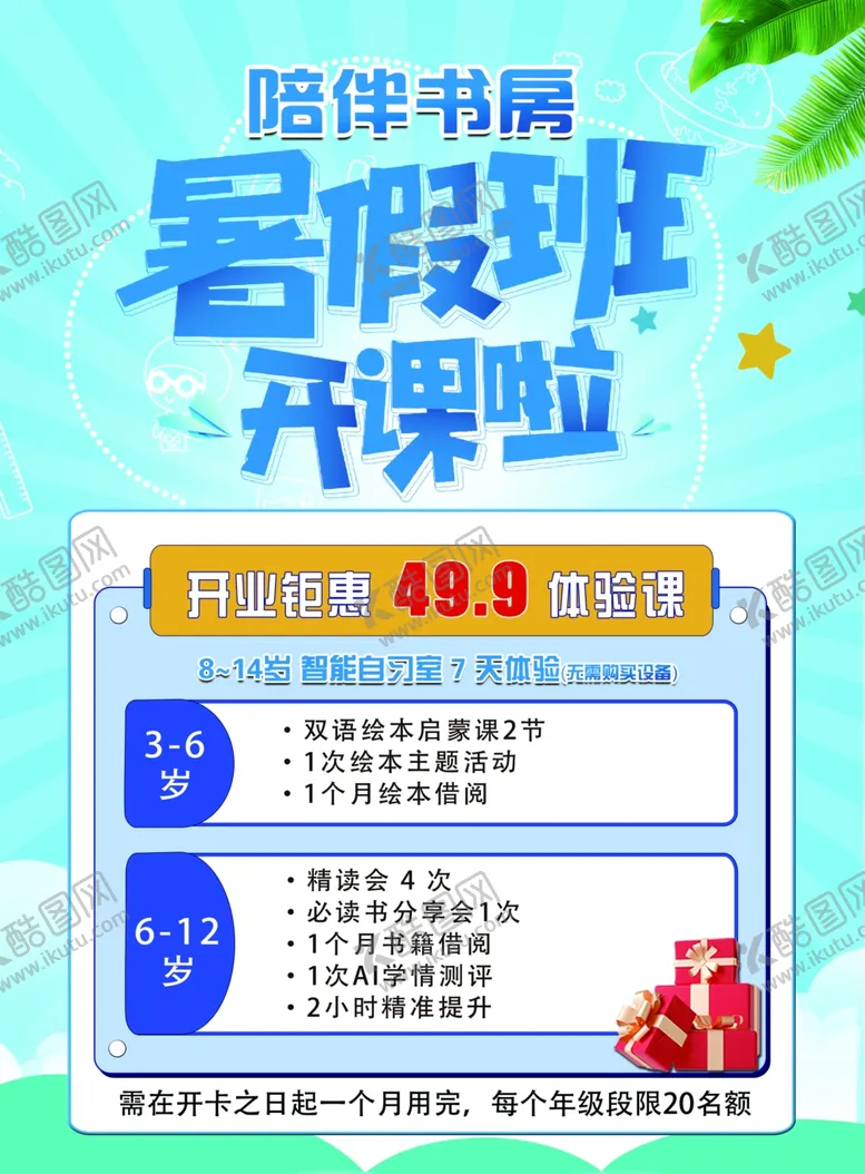 暑假班夏天宣传页书房宣传页开课啦宣传页