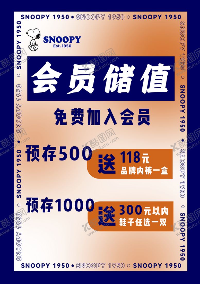 编号：08754109131141295946【酷图网】源文件下载-会员储值充值预存