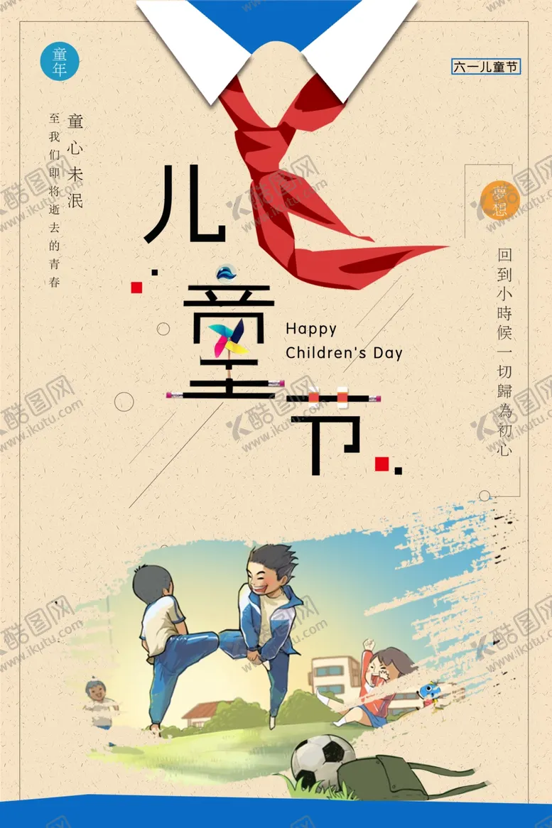 编号：12303506261147447153【酷图网】源文件下载-六一儿童节海报