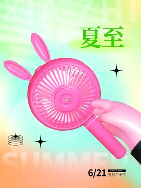 夏至展板节气海报背景插画