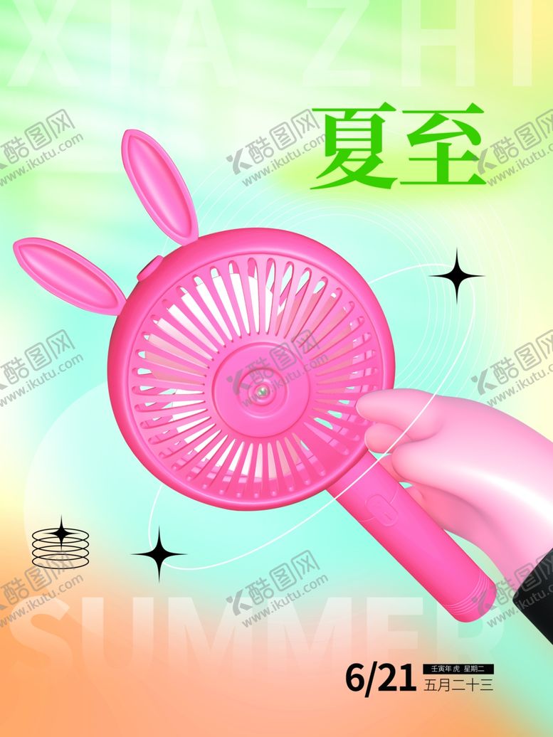 编号：42959001311450039894【酷图网】源文件下载-夏至