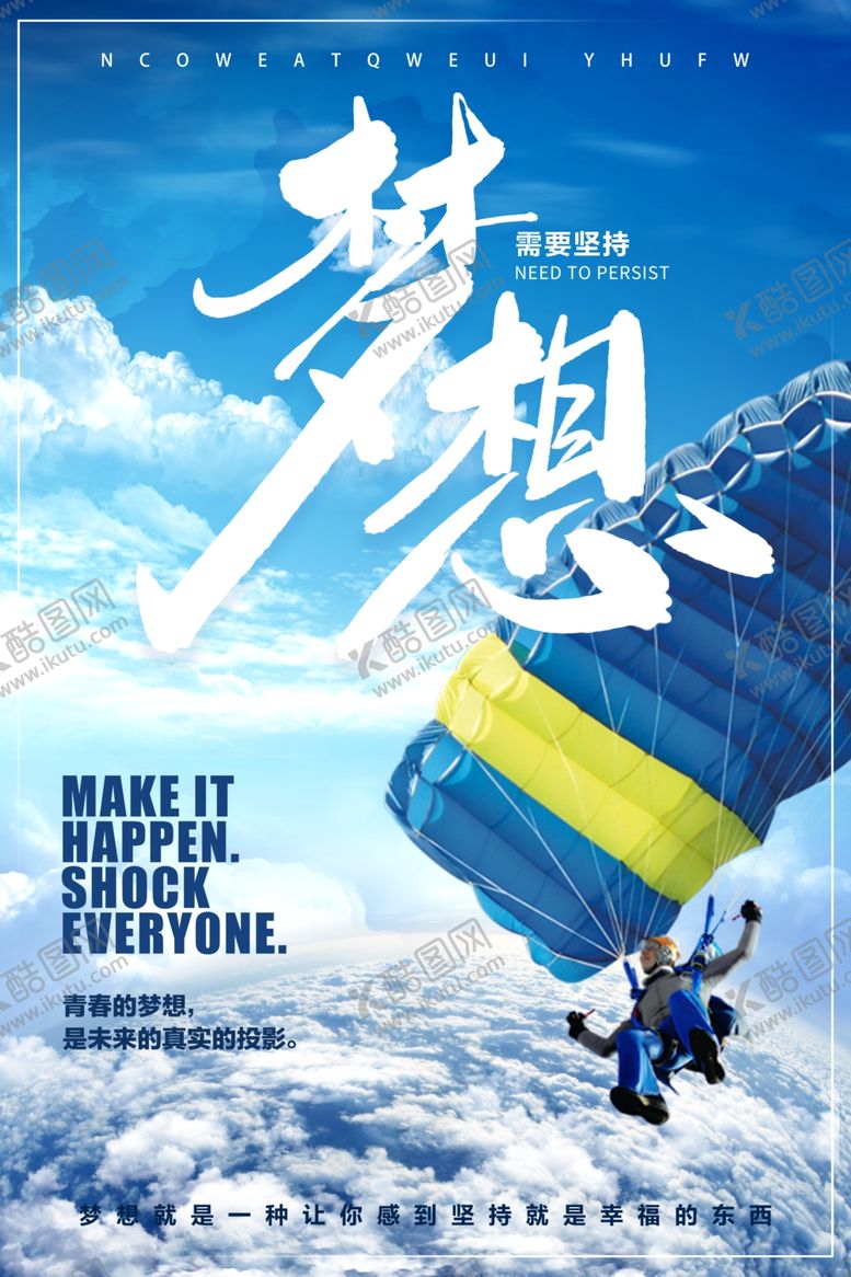 编号：36817010230002087427【酷图网】源文件下载-梦想海报设计模板