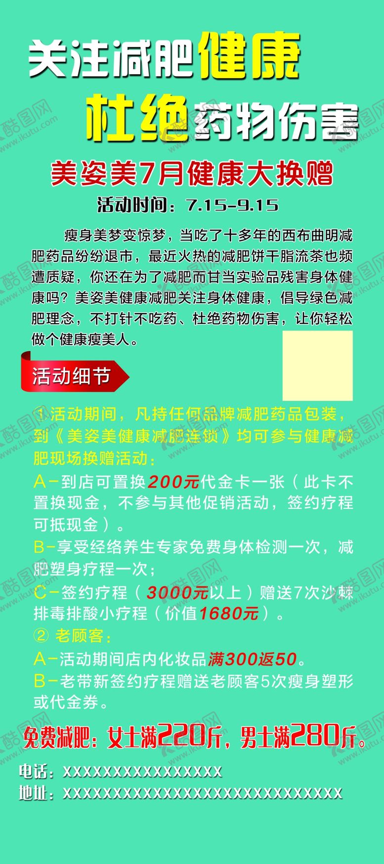 编号：40021302270836536737【酷图网】源文件下载-减肥健康