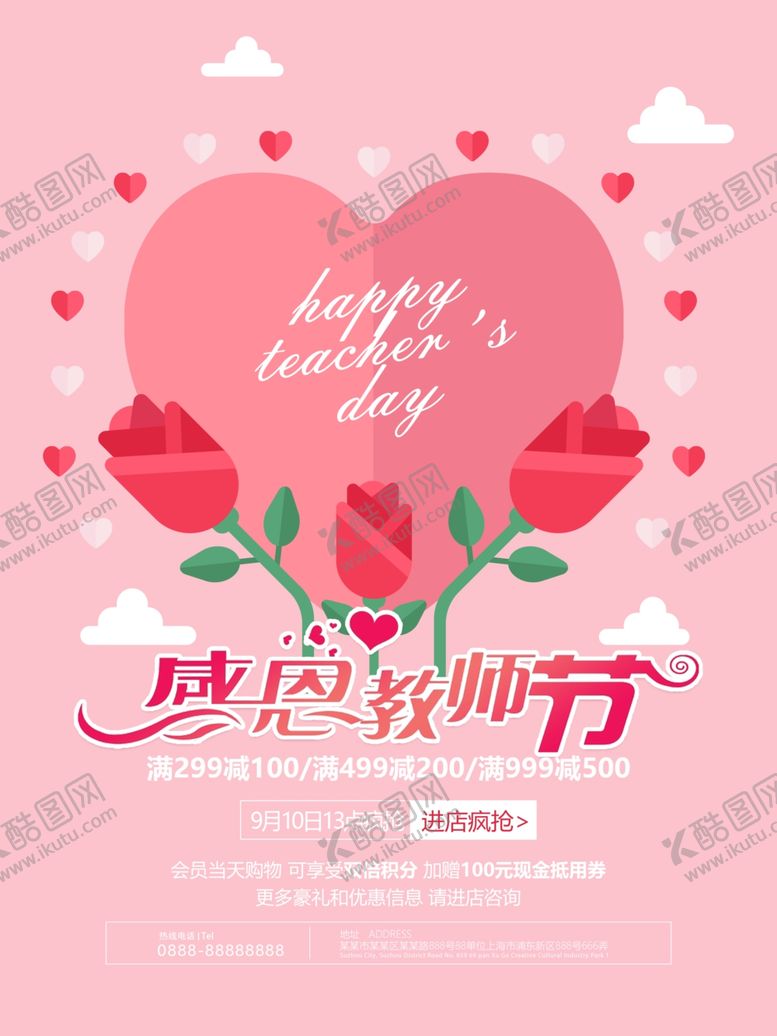 编号：73822905091957267814【酷图网】源文件下载-教师节海报