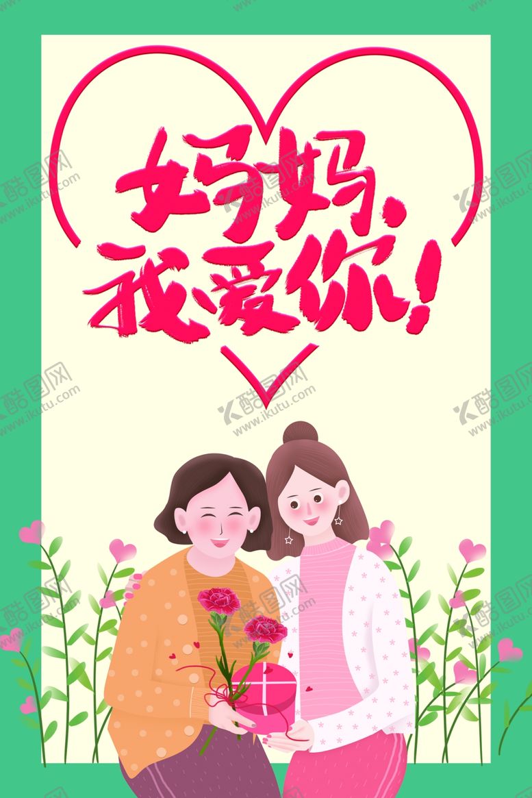 编号：41593710200419011226【酷图网】源文件下载-母亲节快乐