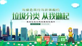 垃圾分类宣传海报