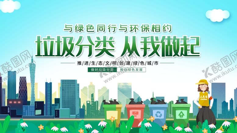 编号：39969209220231596502【酷图网】源文件下载-垃圾分类宣传海报