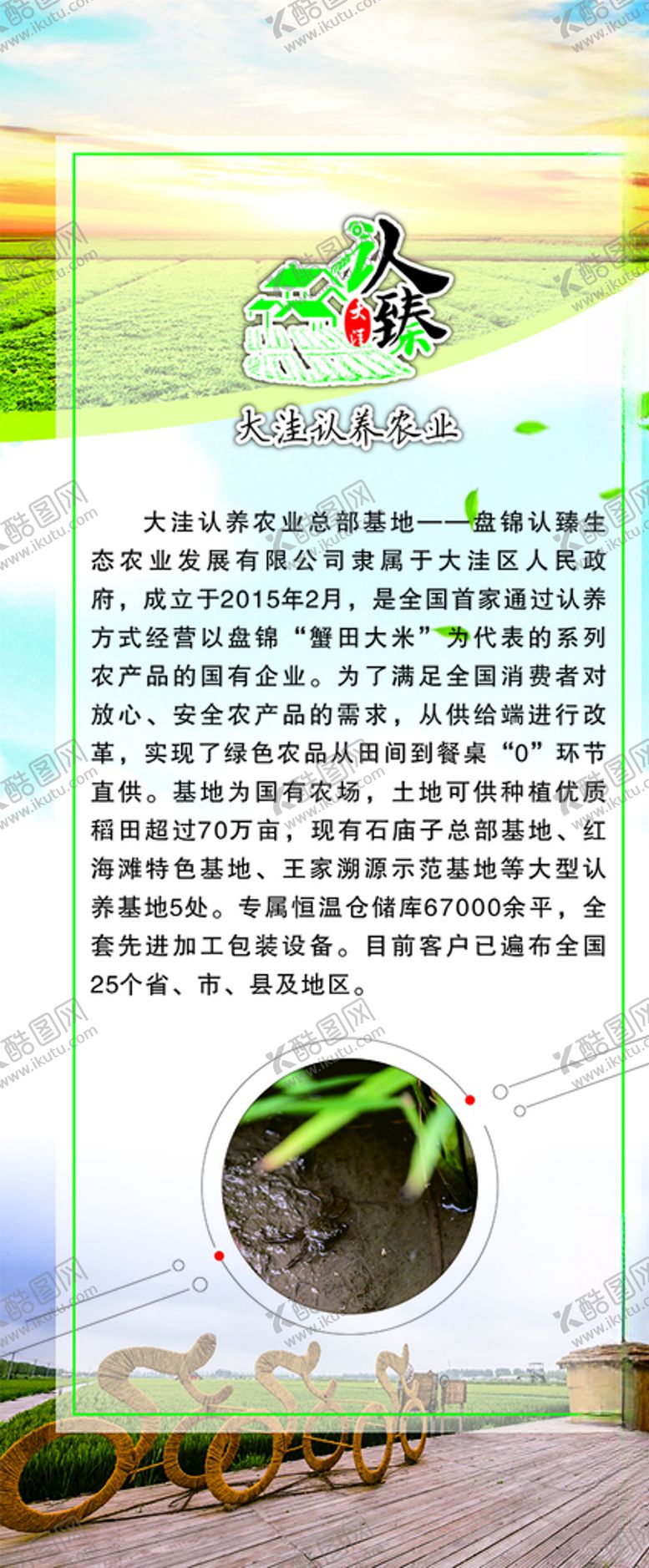 编号：71437405060110206531【酷图网】源文件下载-农业认养展架