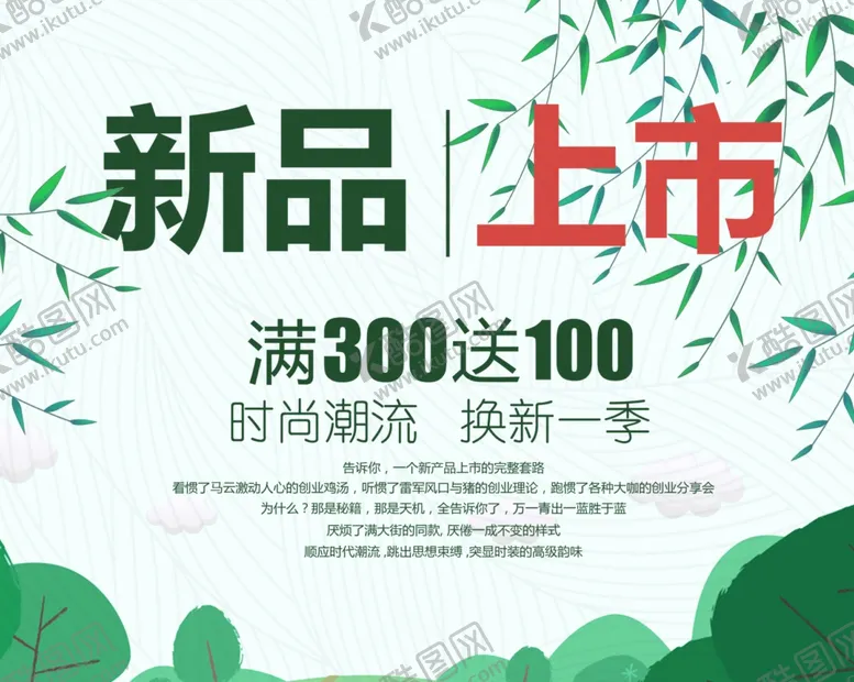 编号：85392809091625448910【酷图网】源文件下载-新品上市