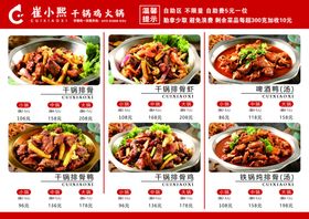 美味农家菜展示