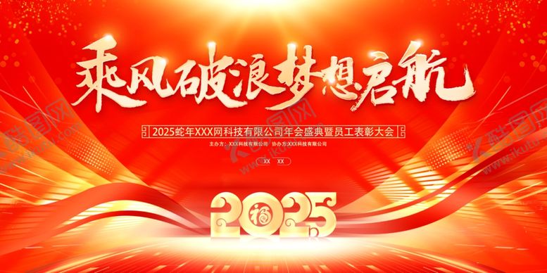 编号：22317101251223504343【酷图网】源文件下载-乘风破浪梦想启航
