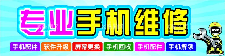 编号：51051712111117597155【酷图网】源文件下载-专业手机维修