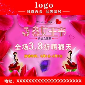 创意红色女王节三八妇女节海报