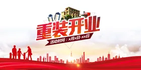 盛大开业海报传单吊旗宣传单背景