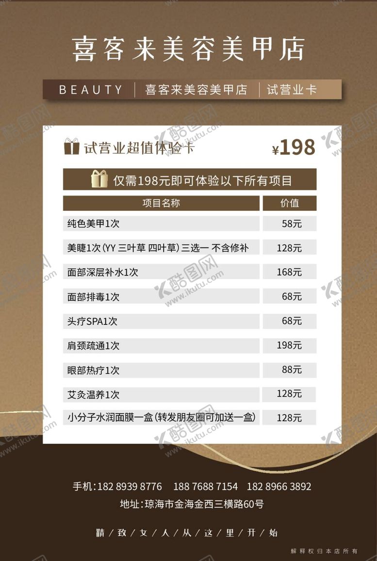 编号：74481012031559075586【酷图网】源文件下载-指甲店单页